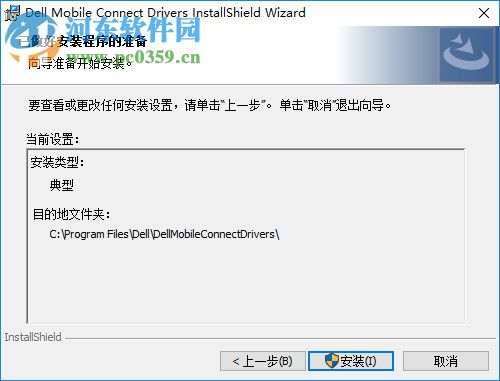 Dell Mobile Connect(戴尔dmc软件) 2.0.7811.0 官方版
