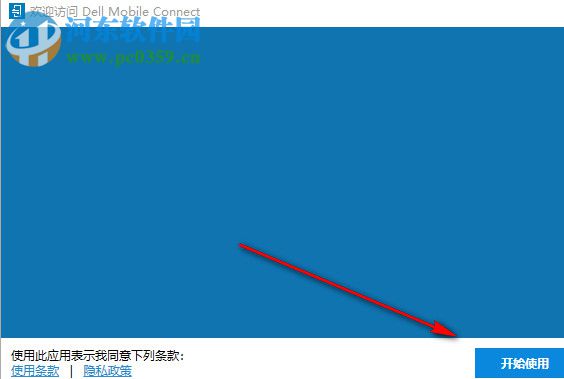 Dell Mobile Connect(戴尔dmc软件) 2.0.7811.0 官方版