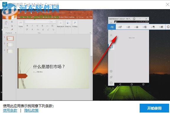 Dell Mobile Connect(戴尔dmc软件) 2.0.7811.0 官方版