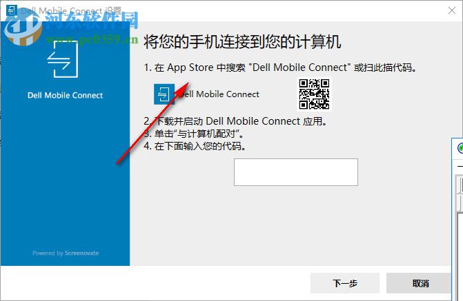Dell Mobile Connect(戴尔dmc软件) 2.0.7811.0 官方版