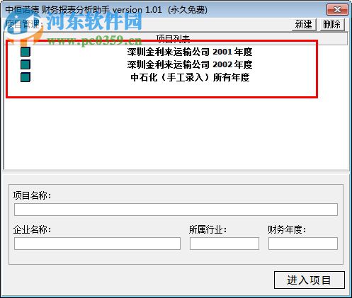 中恒财务报表分析助手 1.01 官方版