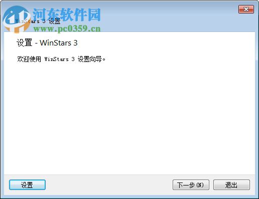 WinStars(虚拟天文软件)