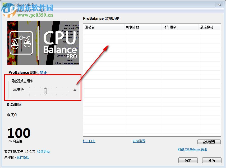 CPU Balance(CPU系统进程优化工具) 1.0 官方最新版