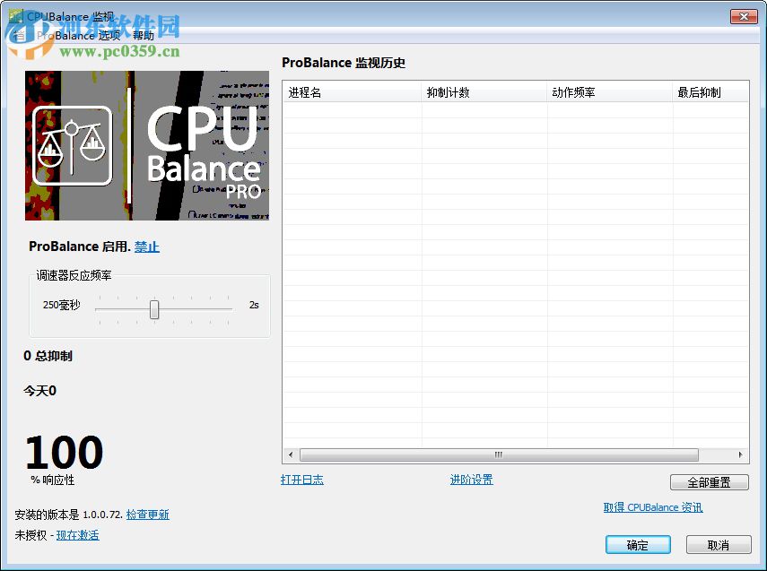 CPU Balance(CPU系统进程优化工具) 1.0 官方最新版