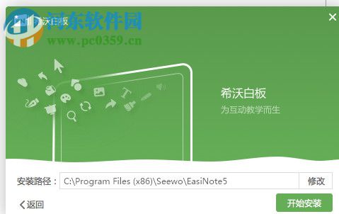 希沃白板(互动式多媒体教学平台)