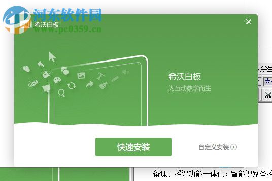 希沃白板(互动式多媒体教学平台)