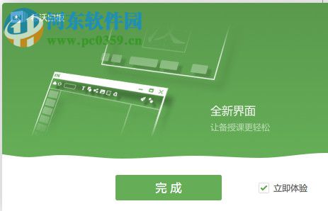 希沃白板(互动式多媒体教学平台)