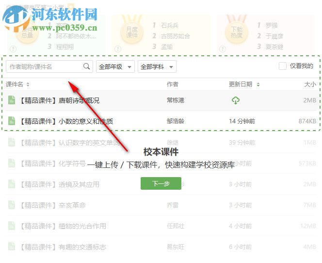希沃白板(互动式多媒体教学平台)