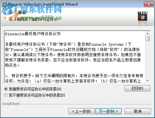 Pinnacle VideoSpin(视频剪辑制作软件) 2.0 官方版