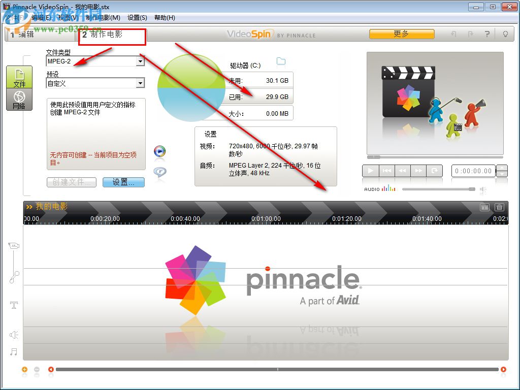Pinnacle VideoSpin(视频剪辑制作软件) 2.0 官方版