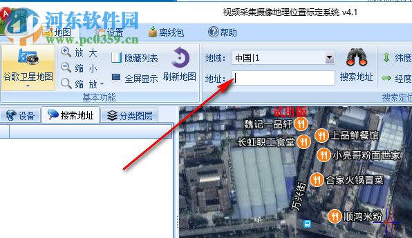 视频采集摄像地理位置标定系统 4.1 官方版