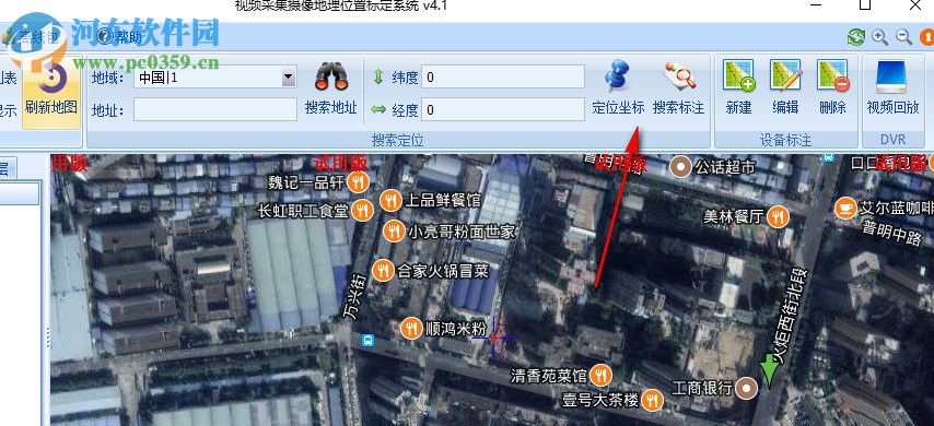视频采集摄像地理位置标定系统 4.1 官方版