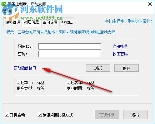 网吧活动大师服务端 2.6.6.1 官方版