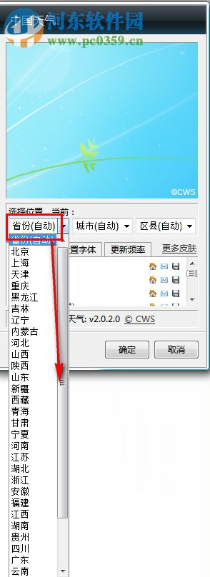 China Weather(天气小工具) 2.0.2.0 绿色版
