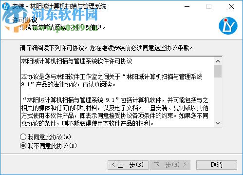 林阳域计算机扫描与管理系统 9.1 官方版