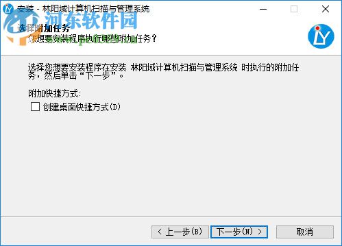 林阳域计算机扫描与管理系统 9.1 官方版