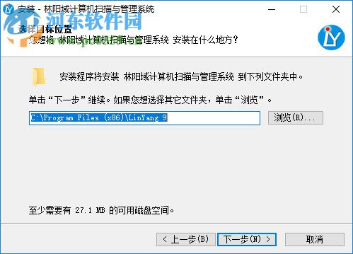 林阳域计算机扫描与管理系统 9.1 官方版