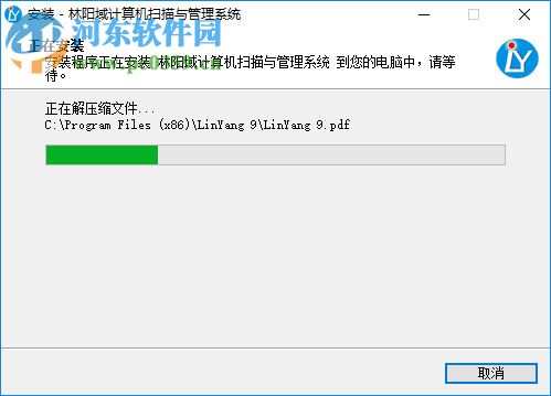 林阳域计算机扫描与管理系统 9.1 官方版
