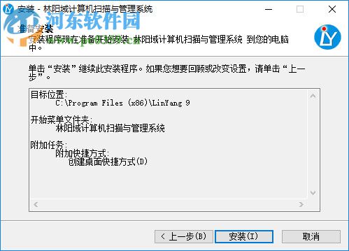 林阳域计算机扫描与管理系统 9.1 官方版