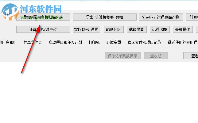 林阳域计算机扫描与管理系统 9.1 官方版