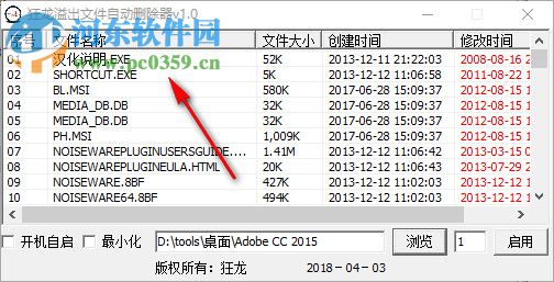狂龙溢出文件自动删除器 1.0 免费版