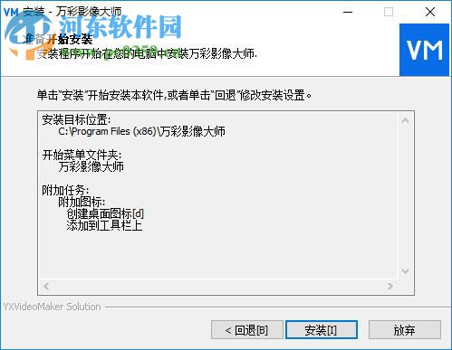 万彩影像大师下载