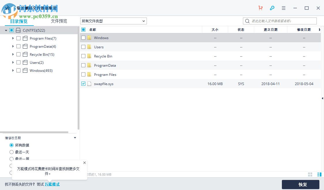 Wondershare Recoverit(数据恢复)