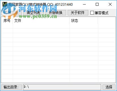 腾讯视频qlv转换工具(qlv格式转换器)