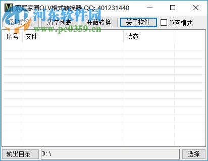 腾讯视频qlv转换工具(qlv格式转换器)