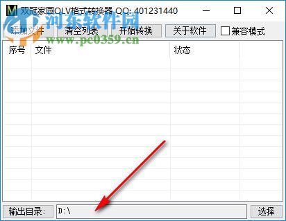 腾讯视频qlv转换工具(qlv格式转换器)