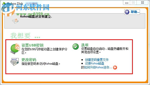 Rohos Disk(U盘加密工具) 2.5 官方版