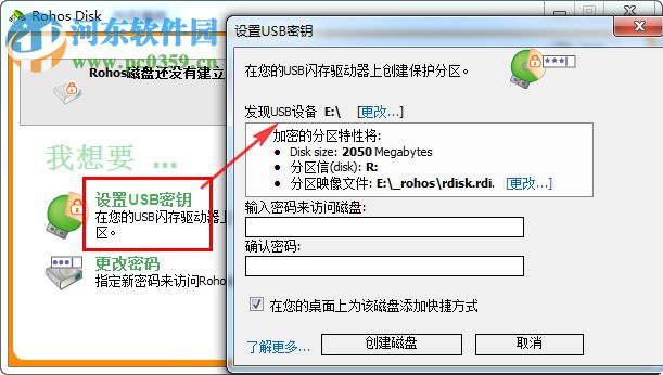 Rohos Disk(U盘加密工具) 2.5 官方版