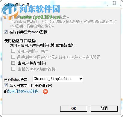 Rohos Disk(U盘加密工具) 2.5 官方版