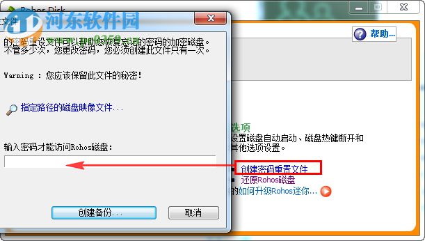 Rohos Mini Drive(U盘加密助手) 1.8 免费版