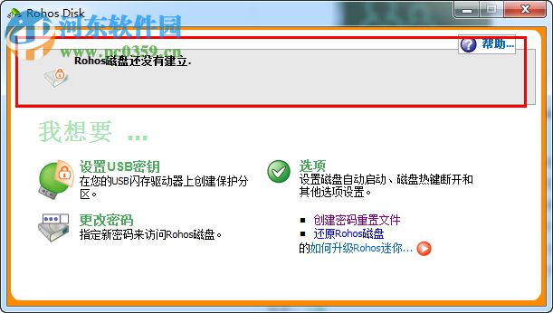 Rohos Mini Drive(U盘加密助手) 1.8 免费版