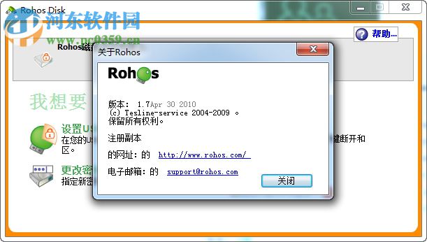 Rohos Mini Drive(U盘加密助手) 1.8 免费版