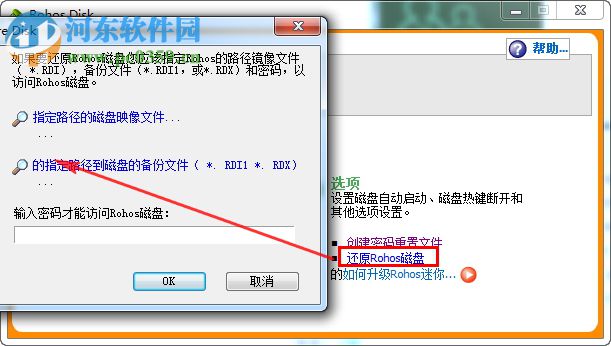 Rohos Mini Drive(U盘加密助手) 1.8 免费版