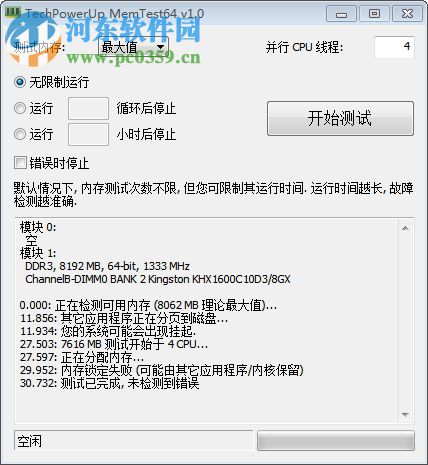 MemTest64(内存稳定性测试工具) 1.0 中文版