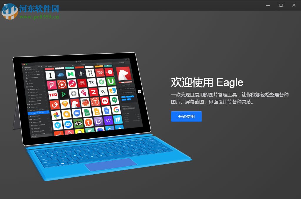 Eagle图片管理必备工具