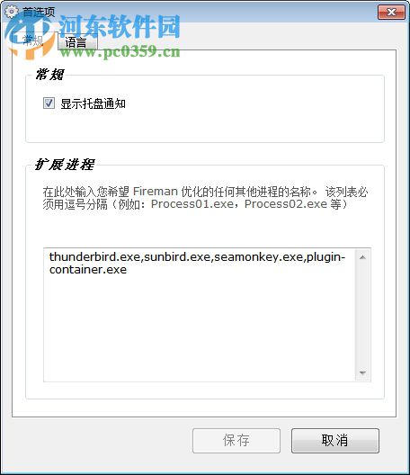 firemin(火狐浏览器内存优化工具)