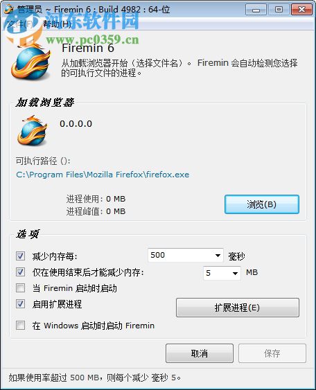 firemin(火狐浏览器内存优化工具)