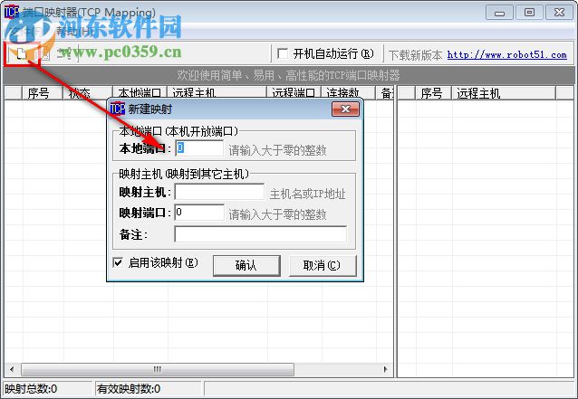 端口映射器(TCP Mapping) 2.02 绿色版