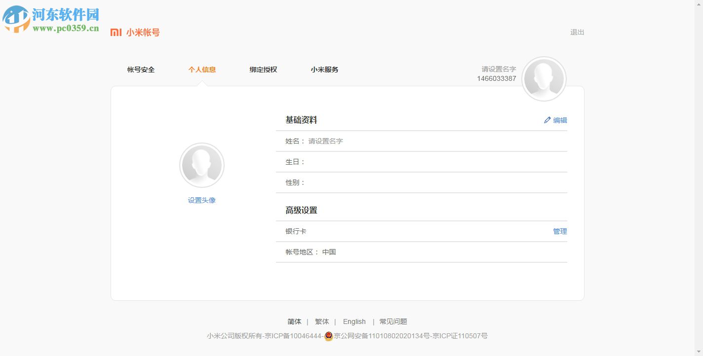 米家智能摄像机客户端 1.0.12060.2 官方PC版