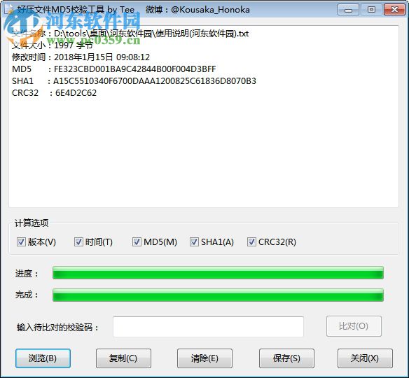 好压文件MD5校验工具 5.9.7.10871 绿色版