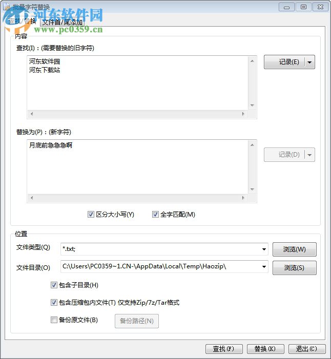 好压批量字符替换器 5.9.7.10871 绿色版