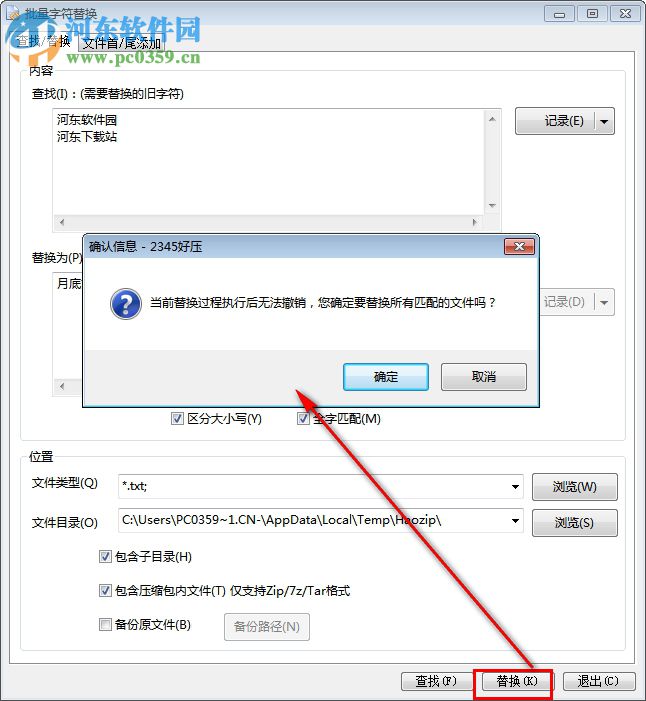好压批量字符替换器 5.9.7.10871 绿色版