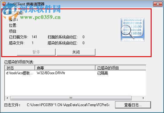 forticlient(飞塔杀毒软件)