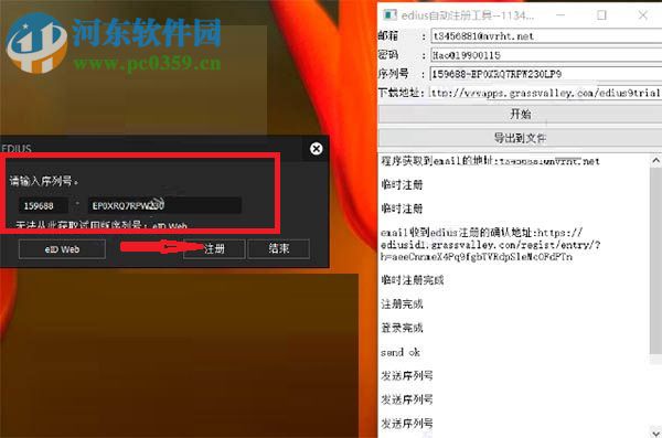 edius9序列号注册机