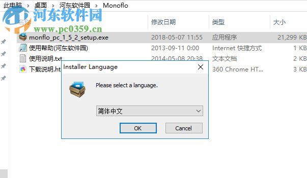 Monoflo(远程控制工具) 1.5.2.0 官方版