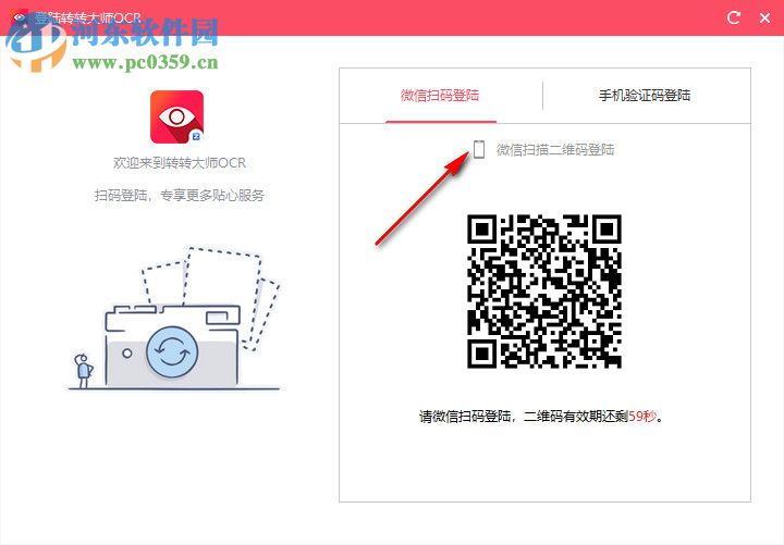 转转大师ocr识别软件 4.0.0.0 官方版